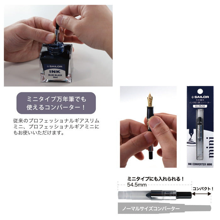 万年筆用インク吸入器　コンバーターミニ 0.3ml  　セーラー万年筆 　14-0704-220