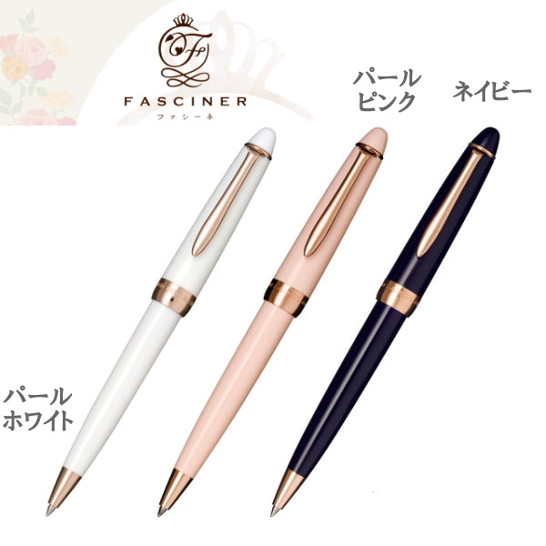 油性ボールペン【FASCINER/ファシーネ】  パールホワイト/パールピンク/ネイビー  インク色：黒 セーラー万年筆 16-0525