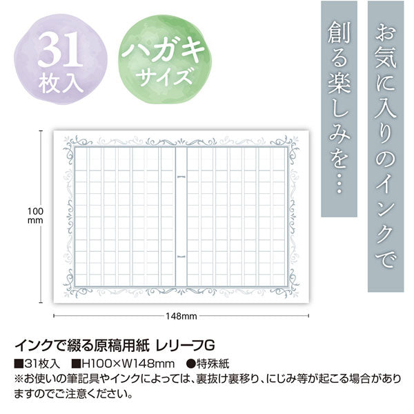 インクで綴る原稿用紙 ガルバス [全2柄] ササガワ 5000/5002 [M便 1/8]