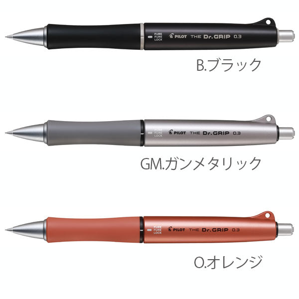 ザ・ドクターグリップ 0.3mm [全3色] パイロット HTDG-13　 [M便 1/10]