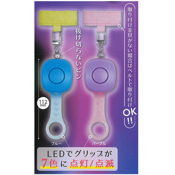 7色に光る！非常用ブザー 全2色 デビカ 703577/8