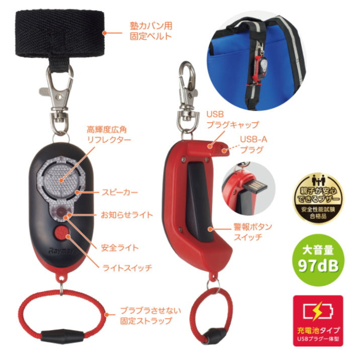 安全ライト防犯ブザー ピカナル [全2色]  レイメイ藤井  EBB257