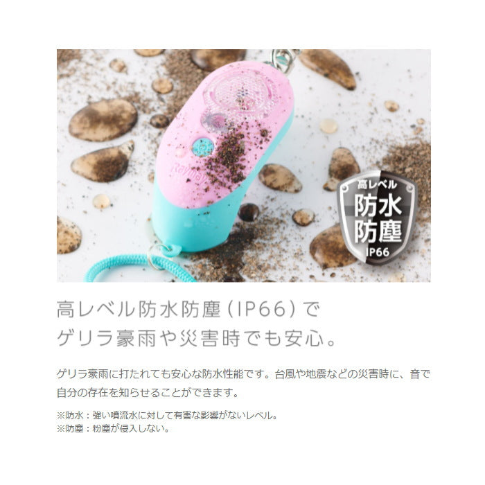 安全ライト防犯ブザー ピカナル [全2色]  レイメイ藤井  EBB257