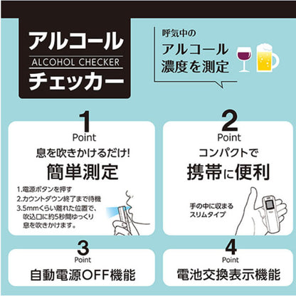 アルコールチェッカー ナカバヤシ NALC-01