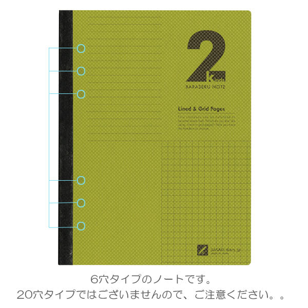 Two Kinds BARASERU NOTE [A5] 全3色 佐々木印刷 BN-A5 [M便 1/3]