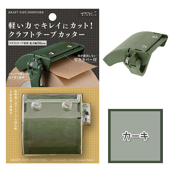 クラフトテープカッター [全3色] デザインフィル(ミドリ) 49093〜49095