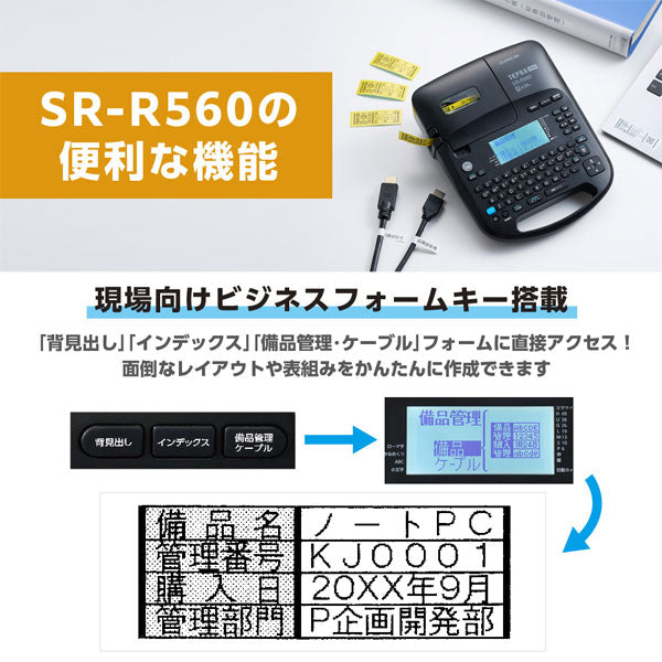 【12/02角乢】【テプラテープ2本プレゼント！】 TEPRA PRO 《テプラプロ》 SR-R560 クロ 保証書付き キングジム SR-R560ｸﾛ 【送料無料*】