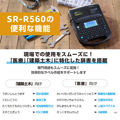 【12/02角乢】【テプラテープ2本プレゼント！】 TEPRA PRO 《テプラプロ》 SR-R560 クロ 保証書付き キングジム SR-R560ｸﾛ 【送料無料*】