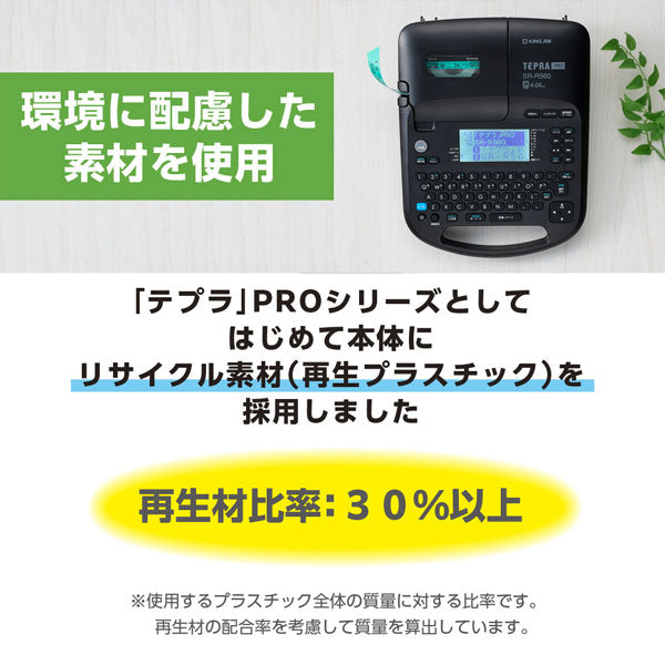 【12/02角乢】【テプラテープ2本プレゼント！】 TEPRA PRO 《テプラプロ》 SR-R560 クロ 保証書付き キングジム SR-R560ｸﾛ 【送料無料*】