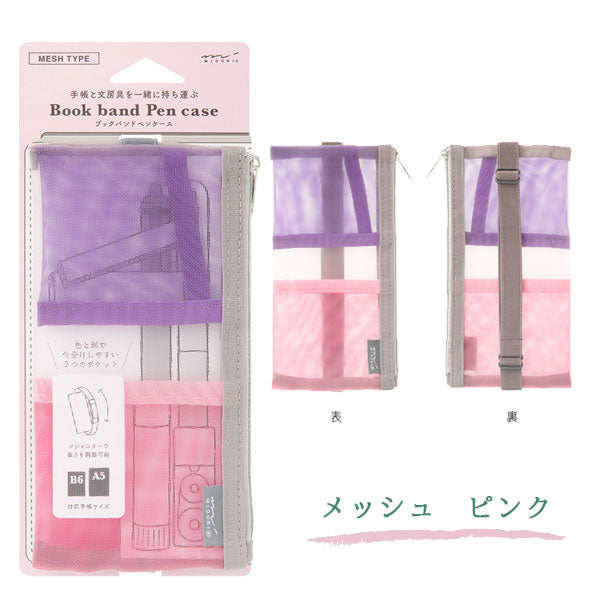 手帳周り文具 ブックバンドペンケース [全４色] B6〜A5対応 デザインフィル 41836他
