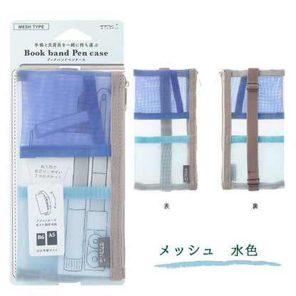 手帳周り文具 ブックバンドペンケース [全４色] B6〜A5対応 デザインフィル 41836他