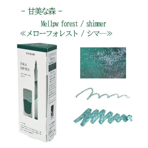 数量限定 つけペンインクセット ｰDipton + hocoroｰ [全3色] セーラー万年筆 10-0250-70*