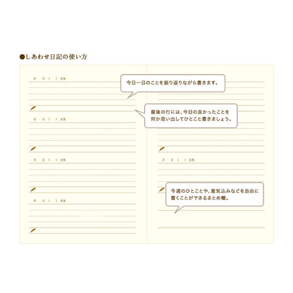 日記帳　[日付表示なし/フリータイプ] 　しあわせＡ　イエロー　A5サイズ　デザインフィル　12872