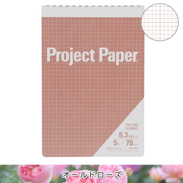 Project Paper《プロジェクトペーパー》40th記念商品 ガジェットメモ 8.3inch 5mm方眼 70枚綴り [全4色] オキナ GM2969〜GM3481 [M便 1/4]