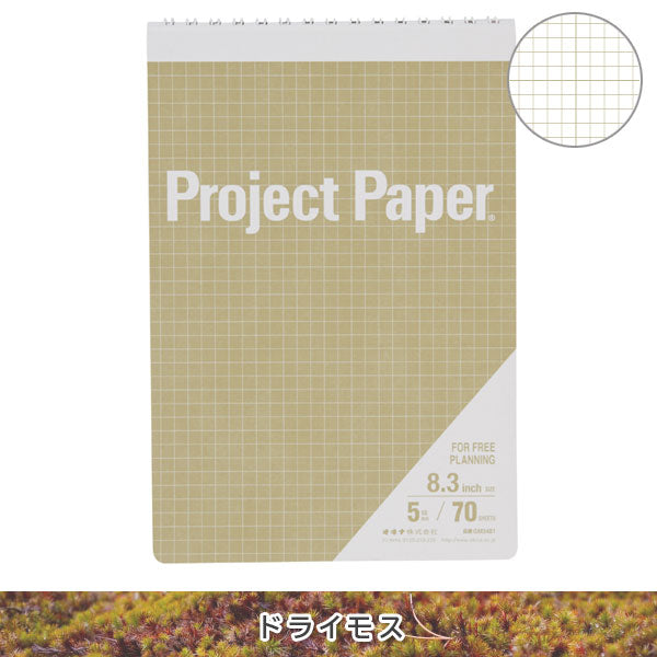 Project Paper《プロジェクトペーパー》40th記念商品 ガジェットメモ 8.3inch 5mm方眼 70枚綴り [全4色] オキナ GM2969〜GM3481 [M便 1/4]