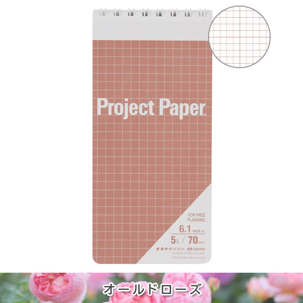 Project Paper《プロジェクトペーパー》40th記念商品 ガジェットメモ 6.1inch 5mm方眼 70枚綴り [全4色] オキナ GM3482〜GM3999 [M便 1/12]