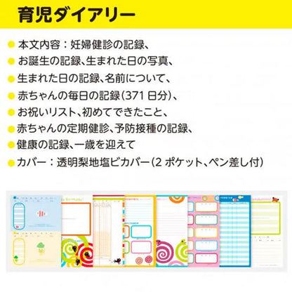 育児ダイアリー しましまぐるぐる 学研ステイフル D14013 [M便 1/2]