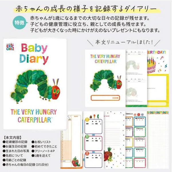 育児ダイアリー はらぺこあおむし 学研ステイフル D14015
