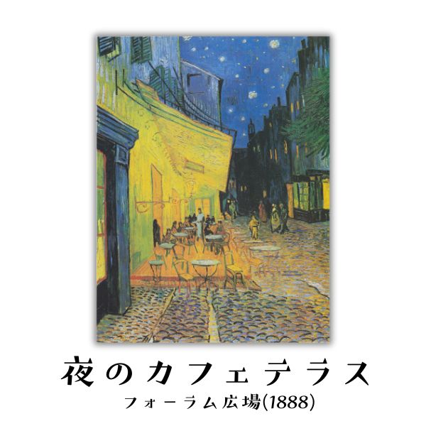ゴッホ 名画 キャンバスプリント F3サイズ 全12種類 1-ﾒｲｶﾞF3