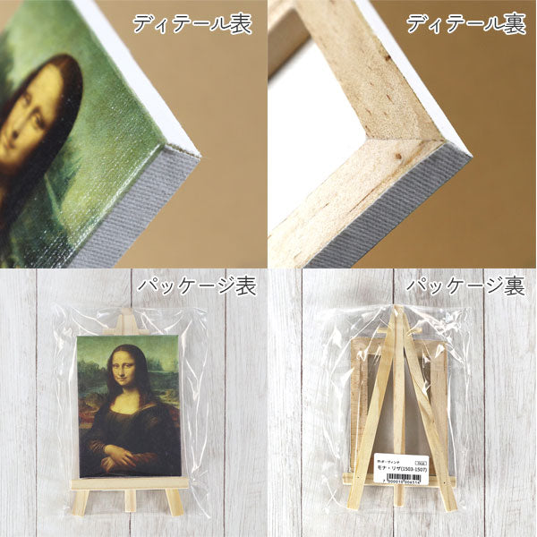 ゴッホ 名画 キャンバスプリント ミニサイズ(7×10) イーゼル付き 全12種類 1-ﾒｲｶﾞﾐﾆ7X10