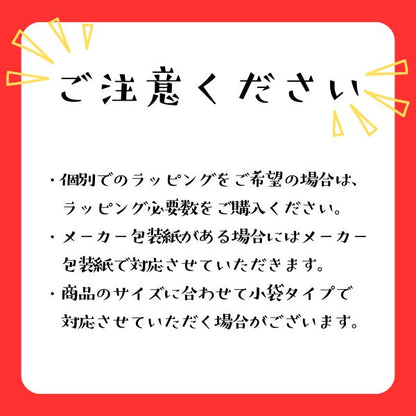 有料ラッピングサービス【当店同時購入商品対象】