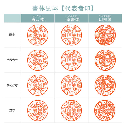 法人用印鑑  [シルバーチタン] 16.5/18mm 【送料無料】