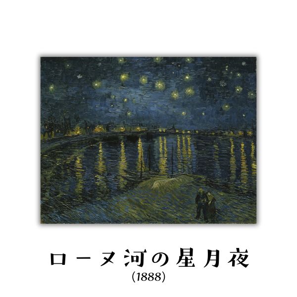 ゴッホ 名画 キャンバスプリント ミニサイズ(7×10) イーゼル付き 全12種類 1-ﾒｲｶﾞﾐﾆ7X10