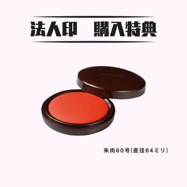 ★チタン印鑑キャンペーン★ 法人用印鑑 角印 [ブラストチタン ブラック/ゴールド] 21/24mm 【送料無料】
