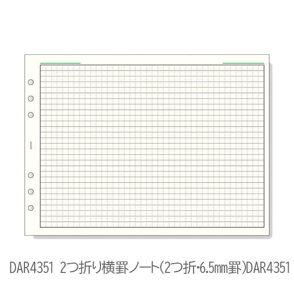 [Davinci] 横罫ノート 5.0mm罫 6.5mm罫 A5サイズ 手帳リフィル [全6種] レイメイ藤井 DAR294/295/4351/400/455/459 [M便 1/12]