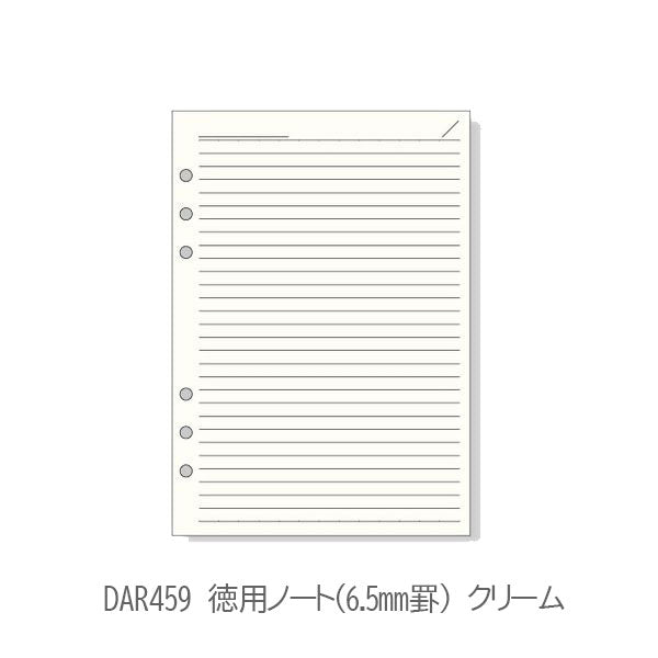 [Davinci] 横罫ノート 5.0mm罫 6.5mm罫 A5サイズ 手帳リフィル ［全2種］ レイメイ藤井 DAR455/DAR459 [M便 1/4]
