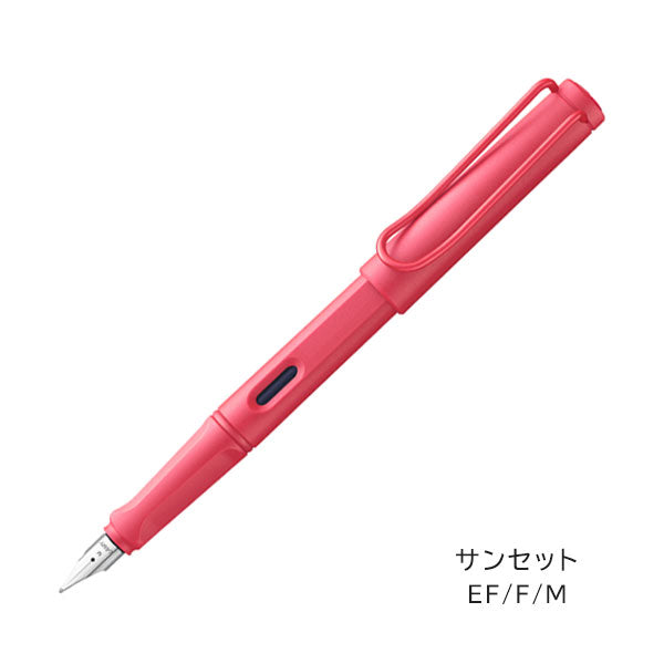 ラミー サファリ ダークダスク＆サンセット 万年筆 [EF/F/M] LAMY(ラミー) L0A9/L0B0
