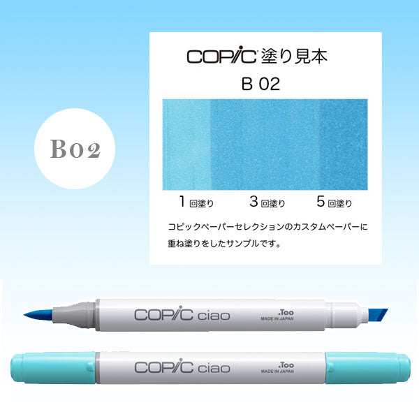 コピックチャオ三原色基本セット TOO 14801030 [M便 1/10]