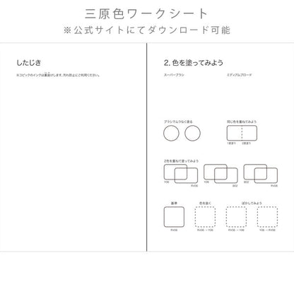 コピックチャオ三原色基本セット TOO 14801030 [M便 1/10]