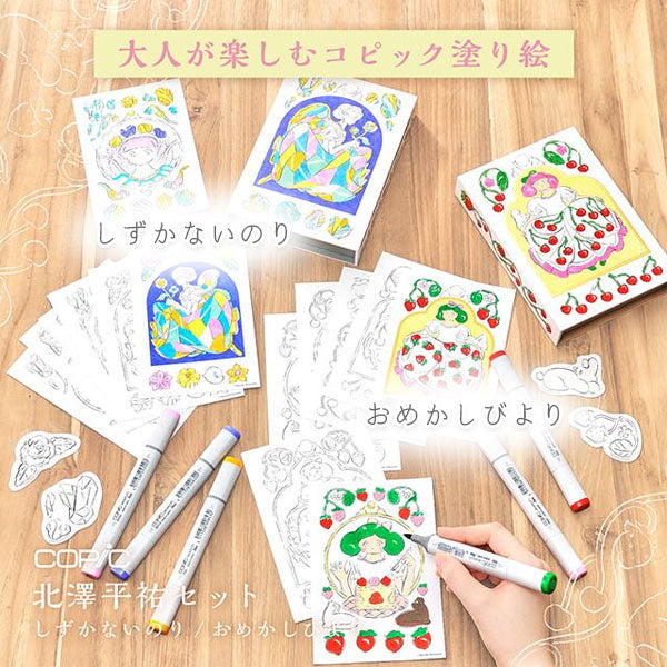 【限定】コピック 北澤平祐セット  [おめかしびより] TOO C-KH-02