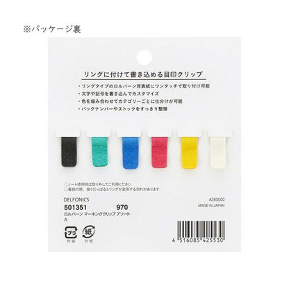 ロルバーン マーキングクリップ アソート デルフォニックス 501351-970 [M便 1/18]