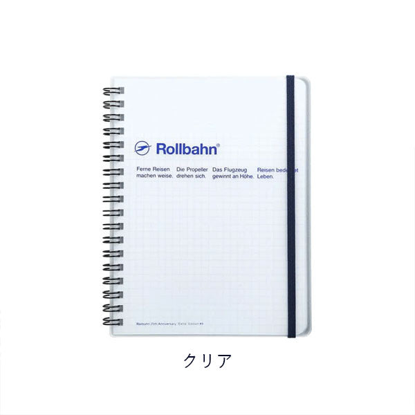 【限定】Rollbahn EXTRA 《ロルバーンエクストラ》 