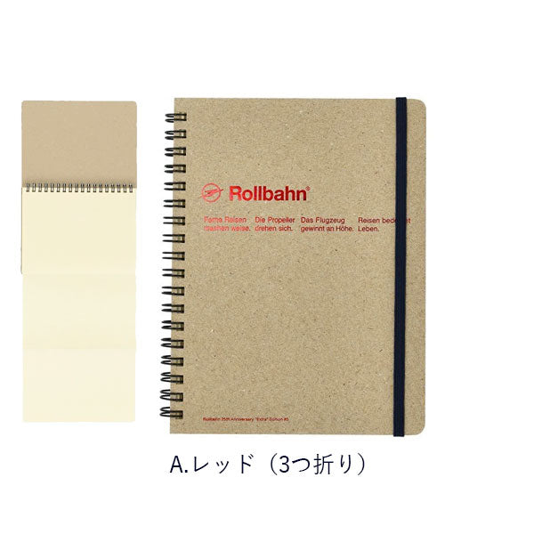 【限定】Rollbahn EXTRA 《ロルバーンエクストラ》 