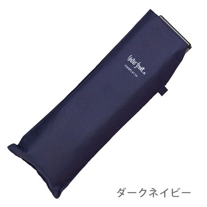 ポケフラット 2.0 折 55cm [全6色] ウォーターフロント U355-0906 [M便 1/2]