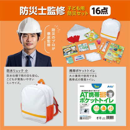 防災士監修 子ども用防災セット おもちゃ付き アーテック 035551【送料無料*】