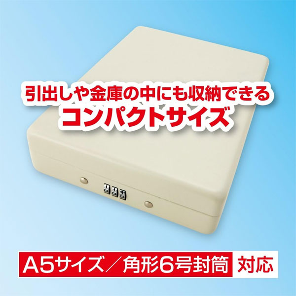 安心保管ボックス SB100 [A5サイズ対応] セキュリティワイヤー付き アスカ