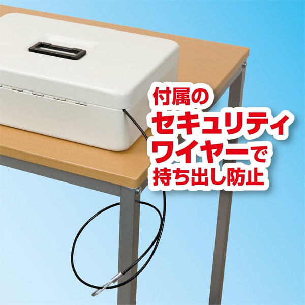 安心保管ボックス SB200 [A4サイズ対応] セキュリティワイヤー付き アスカ【送料無料*】