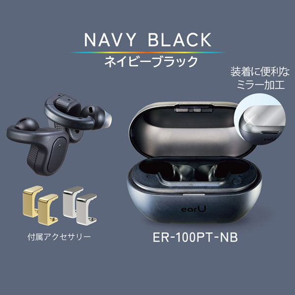 ヒアリングアシストイヤホン earU [全3種] カシオ ER-100 【送料無料*】【取り寄せ品】