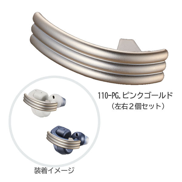 earU専用アクセサリー [全4種] 左右2個セット カシオ SU-110/SU-120　【取り寄せ品】