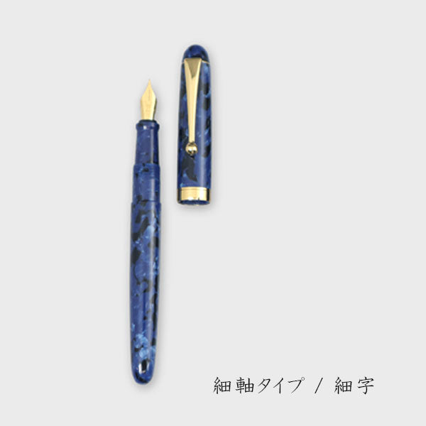 アセテート万年筆【群青】太軸/細軸タイプ [細字] ≪化粧箱付き≫ 大西製作所 GJ【送料無料*】