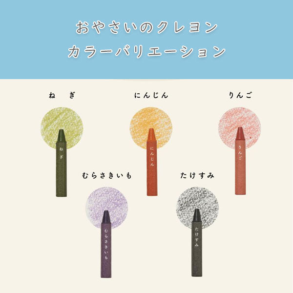 mizuiro おやさいクレヨン [5COROLS] DESTVEGI007 [M便 1/2]