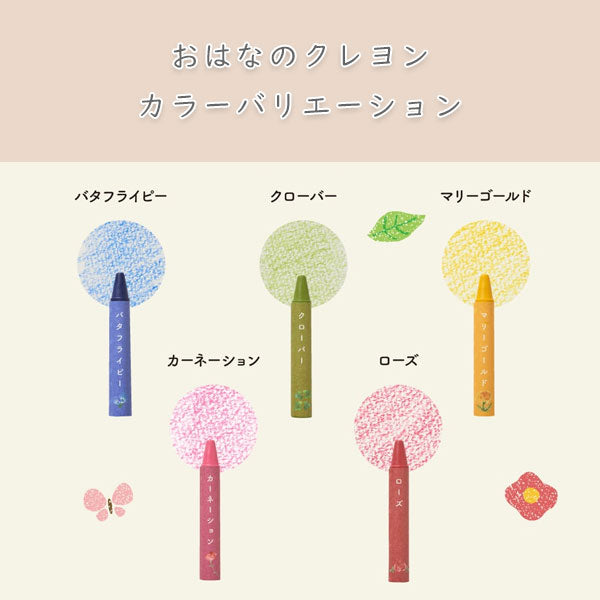 mizuiro おはなのクレヨン [5COLORS] DESTFLOW01 [M便 1/2]