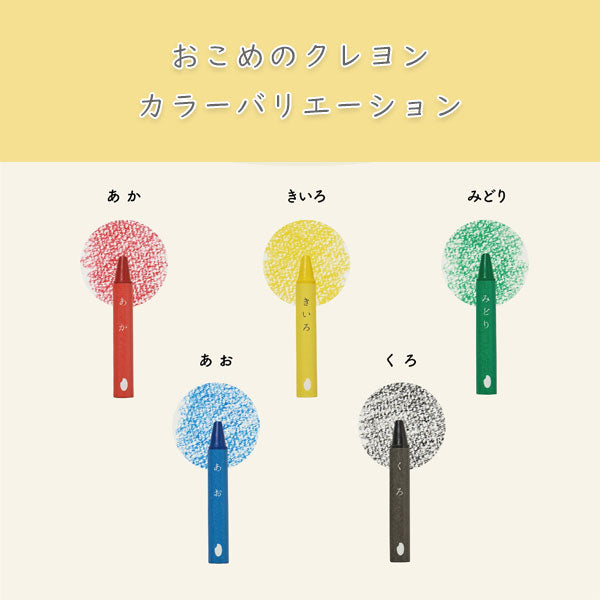 mizuiro おこめのクレヨン [5COROLS] ドラパス 854-DESTRICE03 [M便 1/2]