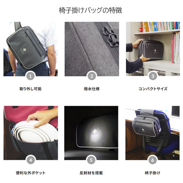 IZACOCO 椅子掛け用防災セット ベーシックβ [全3色] LA・PITA《ラピタ》 10003379-**【送料無料*】