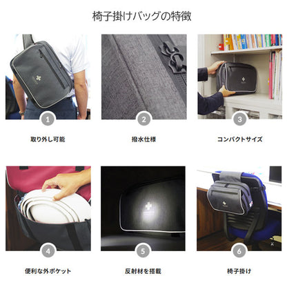 IZACOCO 椅子掛け用防災セット ベーシックβ [全3色] LA・PITA《ラピタ》 10003379-**【送料無料*】
