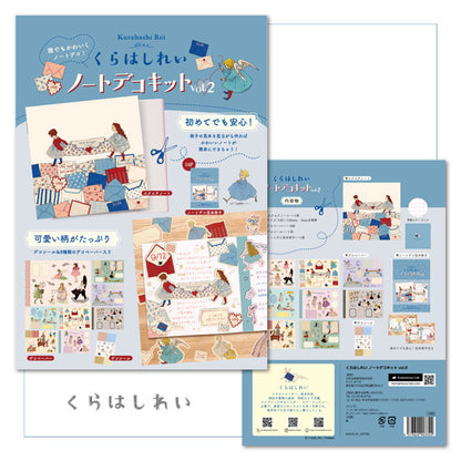 ノートデコキット [全5種類] 日本出版販売 IP903322/903346/903353/903407/903414